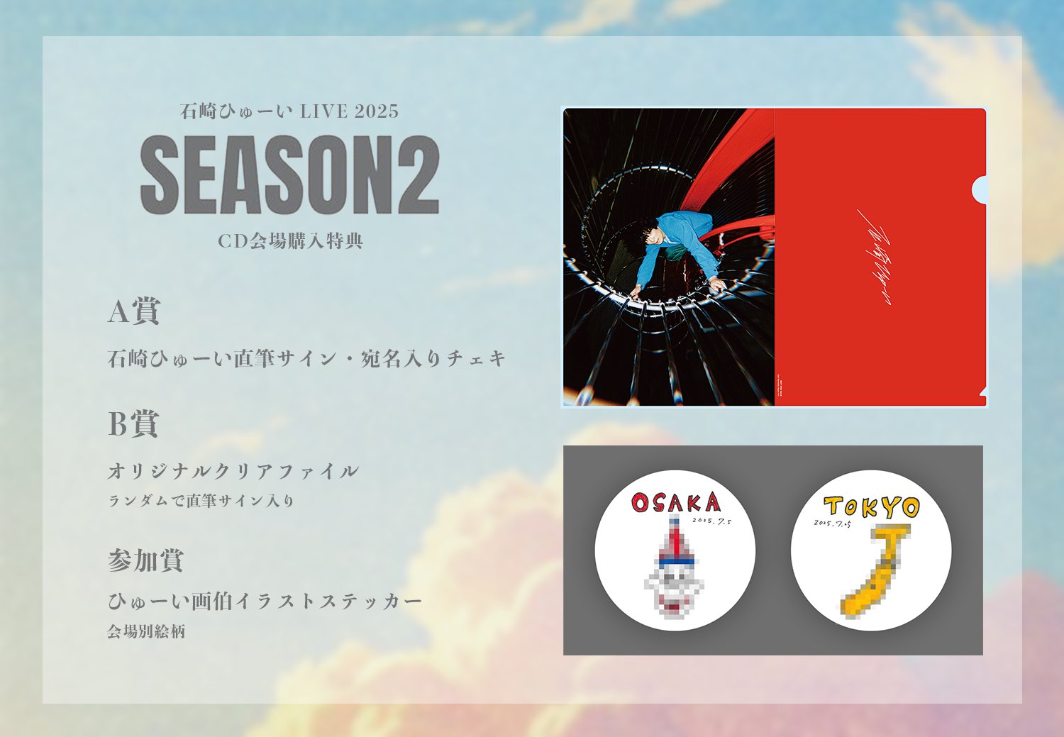 激レア　帯付き　astrcoast(石崎ひゅーい) ライブ会場限定盤 石崎ひゅーいSTAFF on X: 