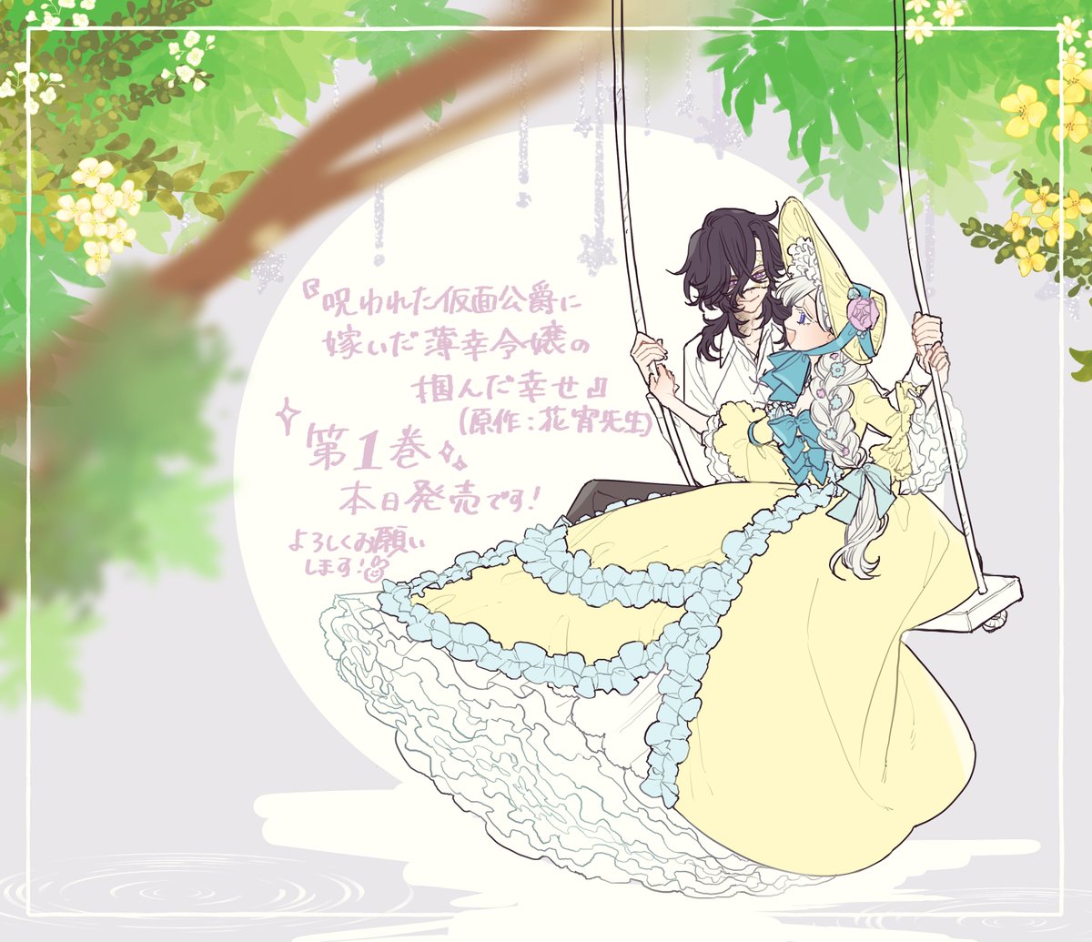 呪われた仮面公爵に嫁いだ薄幸令嬢の掴んだ幸せ 1 51tKlA04mVL._AC_SY200_QL15_.jpg