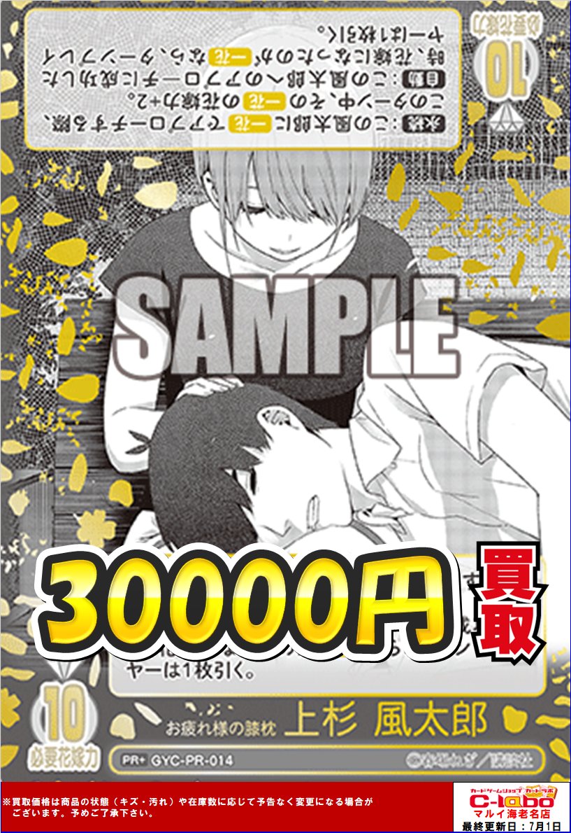 五等分の花嫁 お疲れ様の膝枕上杉風太郎 GYC-SD0-002 お疲れ様の膝枕 上杉 風太郎 SD | 五等分の花嫁
