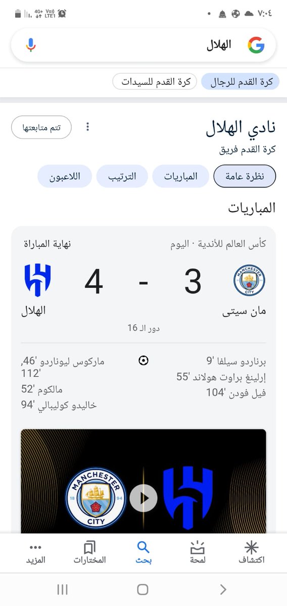 natwan47's tweet photo. يحق للسعودية و كل العرب و المسلمين و كل هلالي الفخر و التباهي بفوز الهلال اليوم و ان شاء الله العالمية ماهي صعبة ولا هي قوية على نادي مثل الهلال https://t.co/UkvAtIBlif