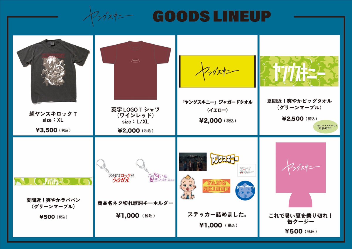 明日のヤンスキ🐟】 