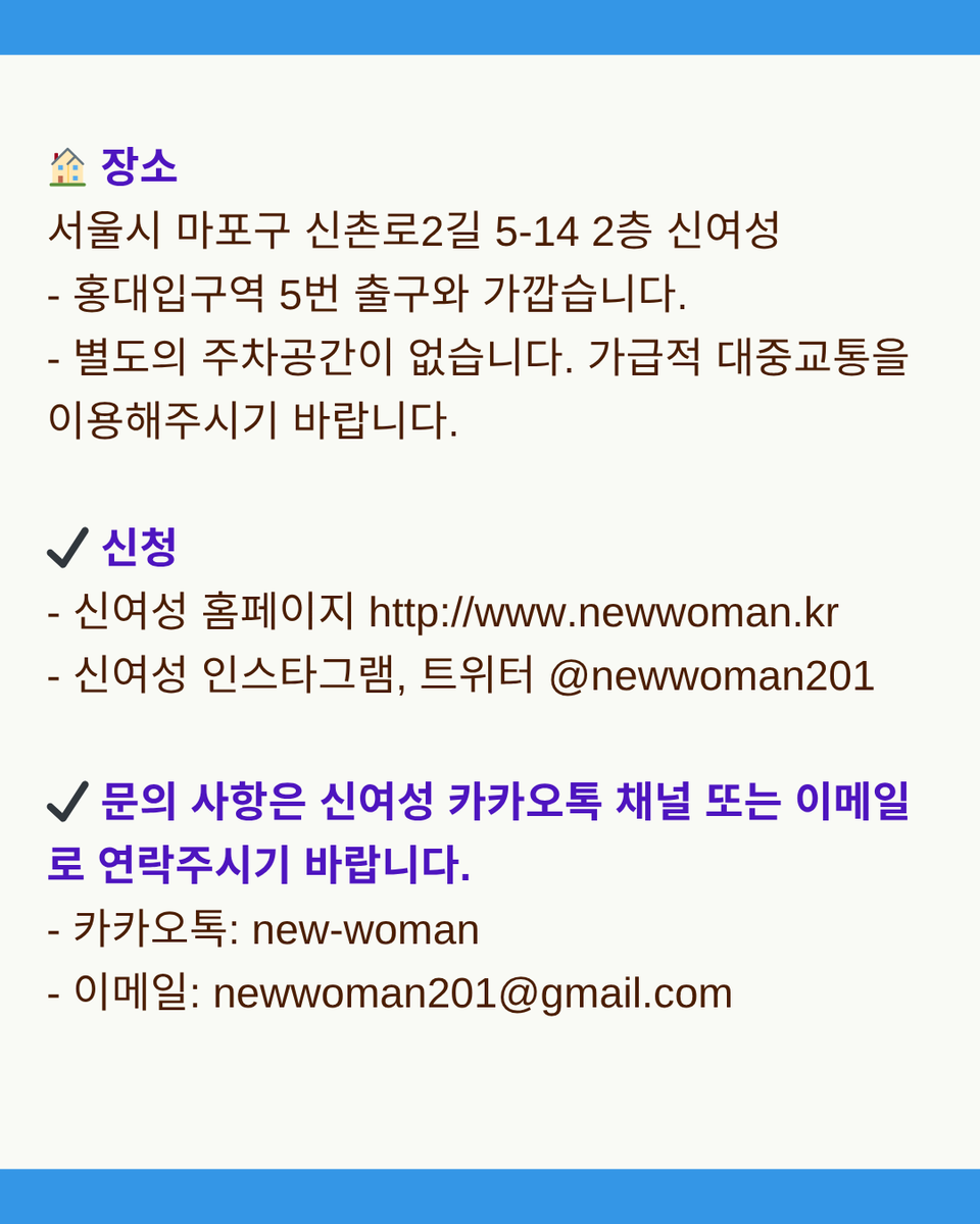 newwoman201's tweet photo. 🏠 신여성 위치
서울시 마포구 신촌로2길 5-14, 2층 https://t.co/gFoTGzo9Ae (홍대입구역 5번 출구와 가깝습니다.)

* 연중 무휴, 24시간 이용 가능합니다.

✔️ 함께하실 분은 신여성(@newwoman201) 프로필 또는 아래의 링크로 신청해주세요!
https://t.co/V6EjeMfWhG https://t.co/GlNKOF8YI0