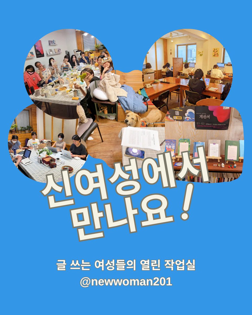 newwoman201's tweet photo. 🏠 신여성 위치
서울시 마포구 신촌로2길 5-14, 2층 https://t.co/gFoTGzo9Ae (홍대입구역 5번 출구와 가깝습니다.)

* 연중 무휴, 24시간 이용 가능합니다.

✔️ 함께하실 분은 신여성(@newwoman201) 프로필 또는 아래의 링크로 신청해주세요!
https://t.co/V6EjeMfWhG https://t.co/GlNKOF8YI0