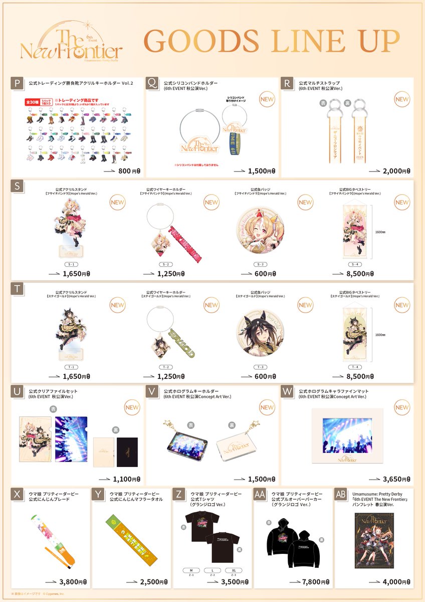 ウマ娘 6th 公式ウマブレード 公式ウマブレード（6th EVENT Ver.)