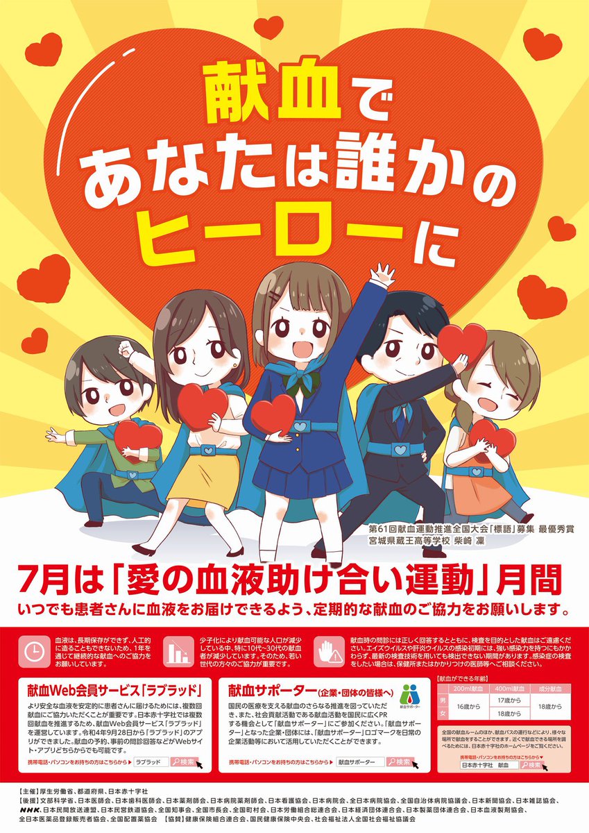 7月は「愛の血液助け合い」運動月間となります。皆様の献血へのご理解ご協力をお願い申し上げます。東京都隊友救護赤十字奉仕団
#愛の血液助け合い運動 #7月 #献血 #東京都隊友救護赤十字奉仕団