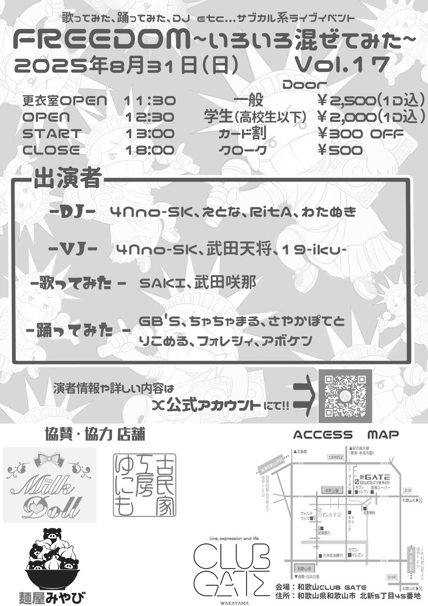 【告知】2025/8/31(日)
FREEDOM~いろいろ混ぜてみた~vol.17

今回も素晴らしい演者様達をお呼びしております！
ぜひ #フリーダム和歌山 へ遊びに来てくださいね！

 #フリーダムやからな
 #フリーダムSJT