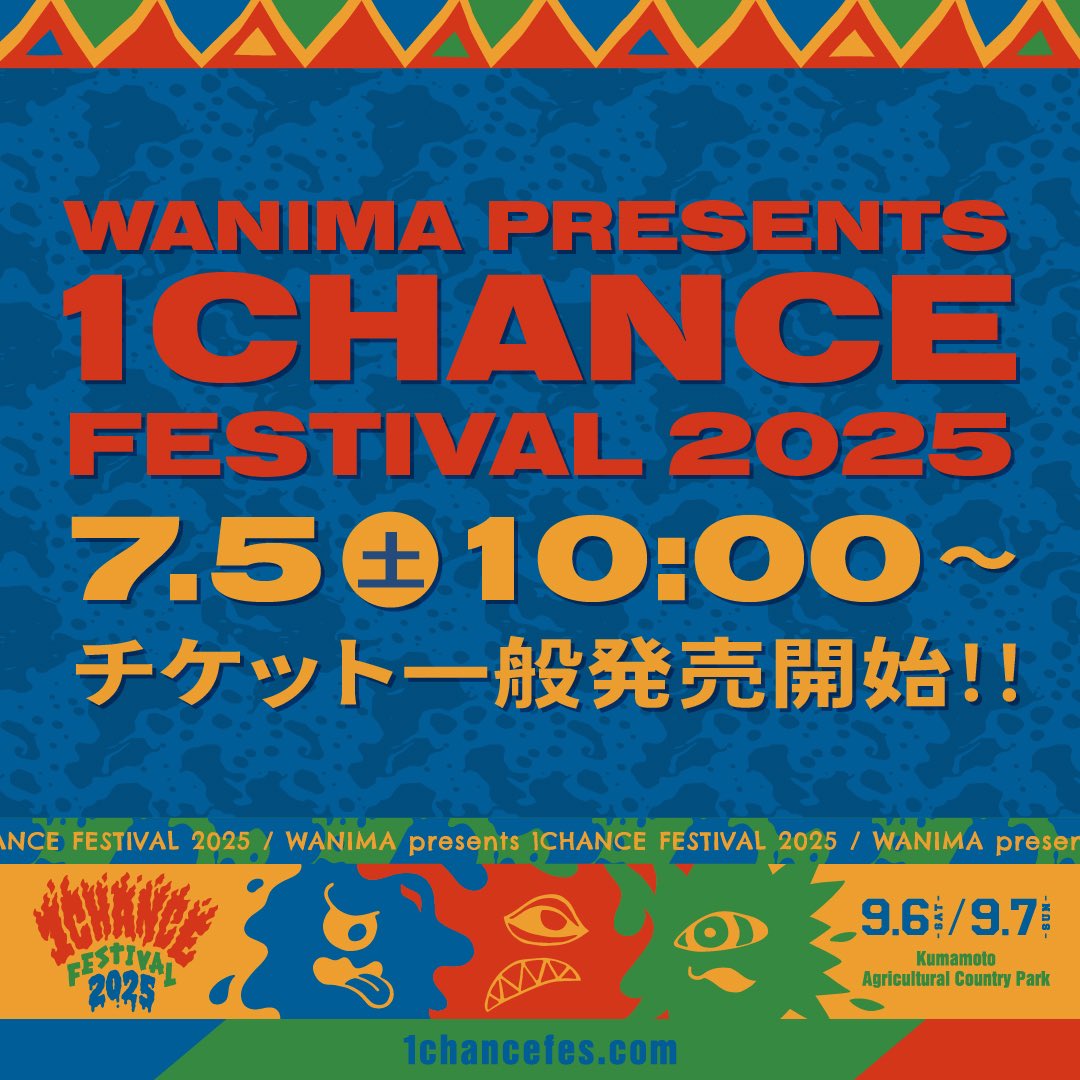 1CHANCE FESTIVAL 2025 チケット一般販売📣 ＼ チケット一般販売は7月5