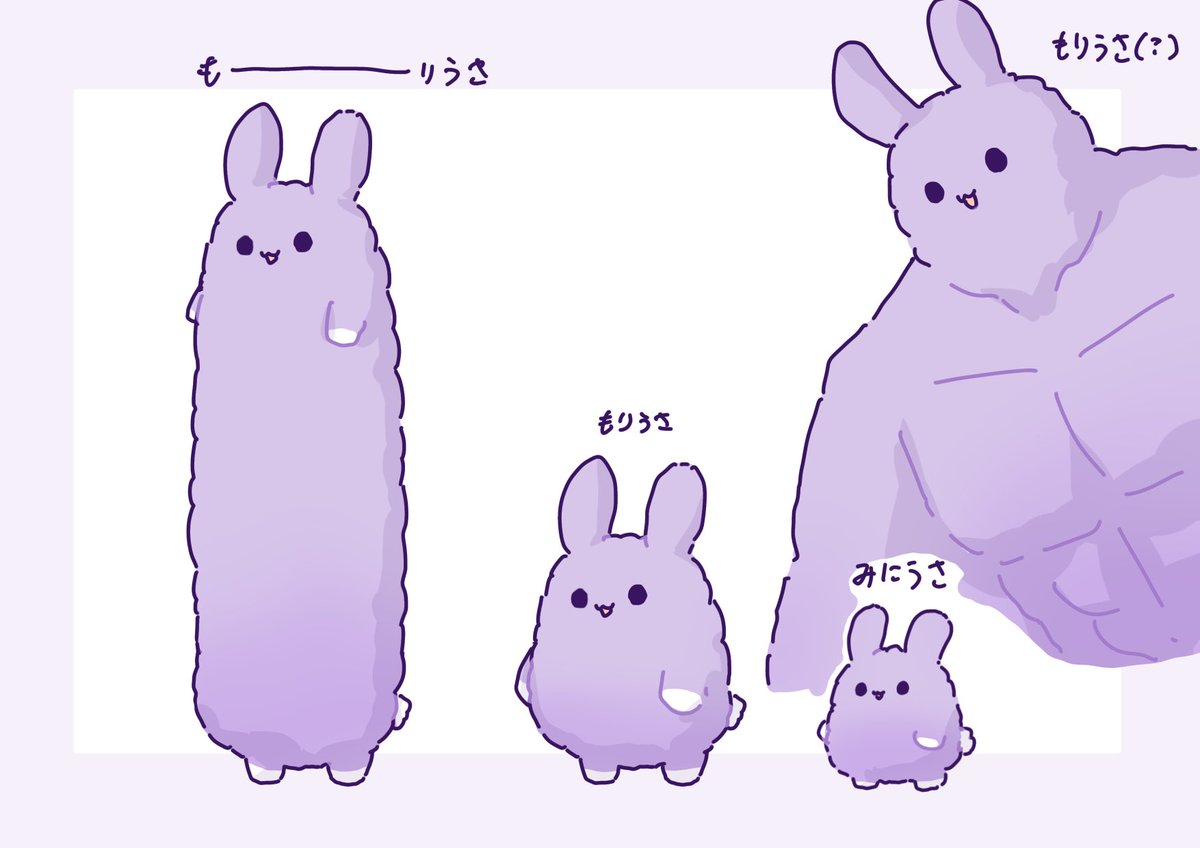 あんづ☆様 いろんなもりうさ🐰 個人的には無限に伸びるもりうさが好き🫰 #もり