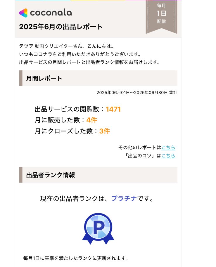 ココナラのプロフィールに具体的な実績や企業案件専門を意識した文言を追加して強化しました。その効果か企業からの見積もり依頼が増えています。プラチナランキング、評価5.0を13ヶ月継続してます。
＃アニメーション動画制作
＃Vyondクリエイター