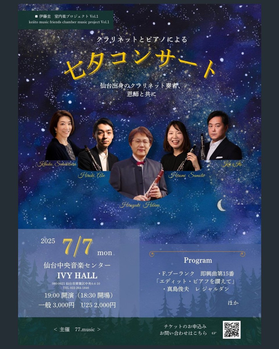 下路詞子 Utako Shimoji (@utakoshimoji) on Twitter photo 来週月曜日、七夕の夜💫
仙台にてN響の伊藤圭先生の室内楽プロジェクト第一弾のコンサートがあるそうです!私は本番があり行けないのですが🥲、東北のクラリネット吹きのみなさんぜひ足を運ばれてみてくださいね✨ 来週月曜日、七夕の夜💫
仙台にてN響の伊藤圭先生の室内楽プロジェクト第一弾のコンサートがあるそうです!私は本番があり行けないのですが🥲、東北のクラリネット吹きのみなさんぜひ足を運ばれてみてくださいね✨