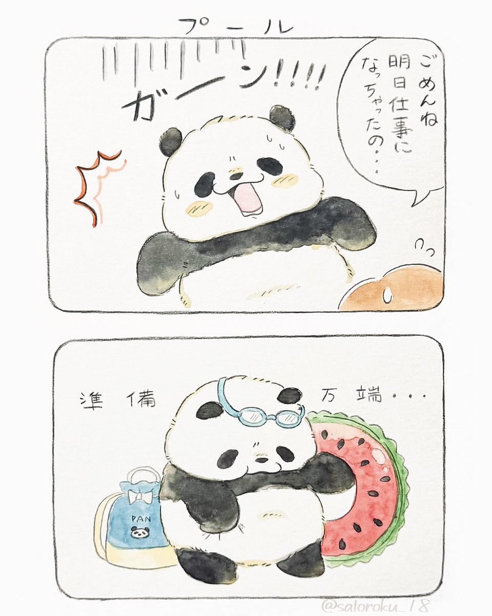 プールに行きたかったパンダ 