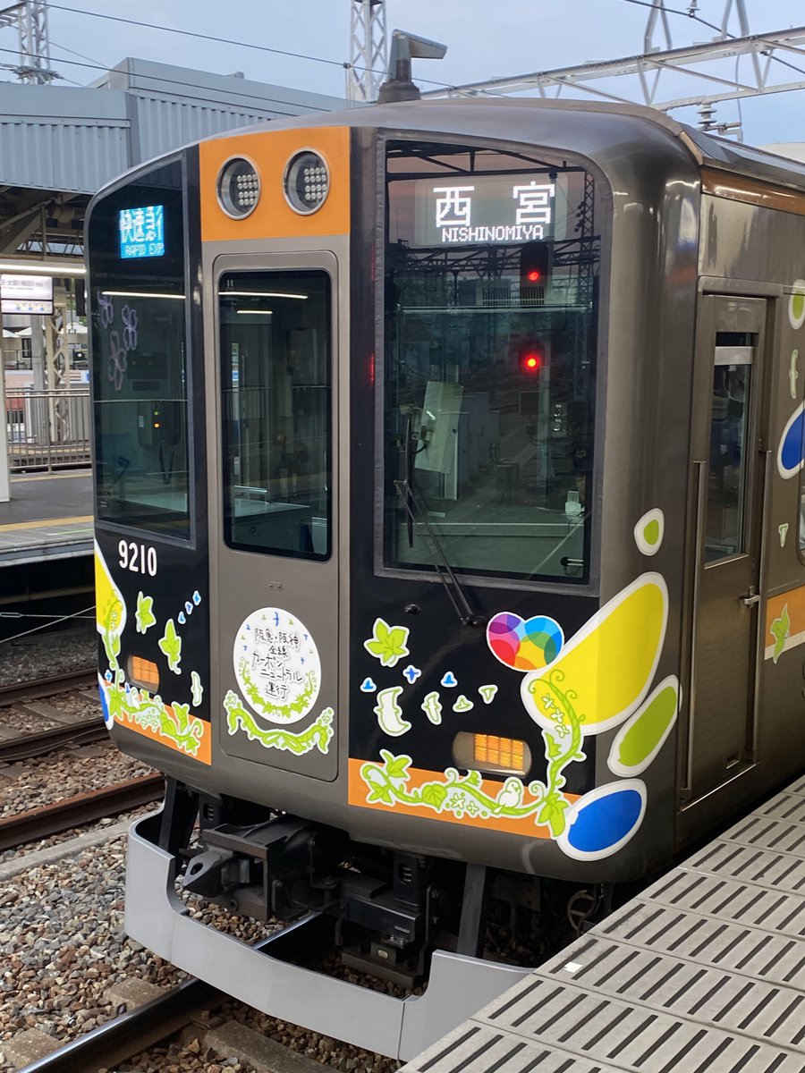 1823 西宮行きに変更 幕出てます