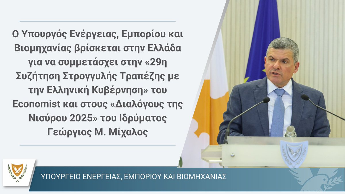 Υπουργείο Ενέργειας, Εμπορίου και Βιομηχανίας 🇨🇾 (@cymeci) on Twitter photo Ο Υπουργός #Ενέργειας, #Εμπορίου και #Βιομηχανίας <a href="/GePapanastasiou/">George Papanastasiou</a> εκπροσωπεί την Κυβέρνηση στην "29η #Συζήτηση Στρογγυλής Τραπέζης με την Ελληνική Κυβέρνηση" του <a href="/Economist_SEUR/">Economist Impact SE Europe Events</a> και στους "Διαλόγους Της #Νισύρου" του Iδρύματος Γεώργιος Μ. Μίχαλος.
ℹ️gov.cy/energeia-ebori… Ο Υπουργός #Ενέργειας, #Εμπορίου και #Βιομηχανίας <a href="/GePapanastasiou/">George Papanastasiou</a> εκπροσωπεί την Κυβέρνηση στην "29η #Συζήτηση Στρογγυλής Τραπέζης με την Ελληνική Κυβέρνηση" του <a href="/Economist_SEUR/">Economist Impact SE Europe Events</a> και στους "Διαλόγους Της #Νισύρου" του Iδρύματος Γεώργιος Μ. Μίχαλος.
ℹ️gov.cy/energeia-ebori…