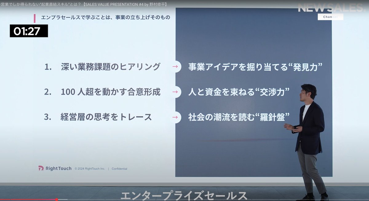 J_TheModel's tweet image. ずっとお話してみたかったRightTouch代表の野村さんにご出演頂きました!🎥 @VC_II_1009 
今エンタープライズ営業に挑戦する価値
得られる能力についてお話頂いています。

「SaaSとAIがチャンスを加速している」
営業キャリアの可能性が広がっています！

#NEWSALESチャンネル
#NEWSALES