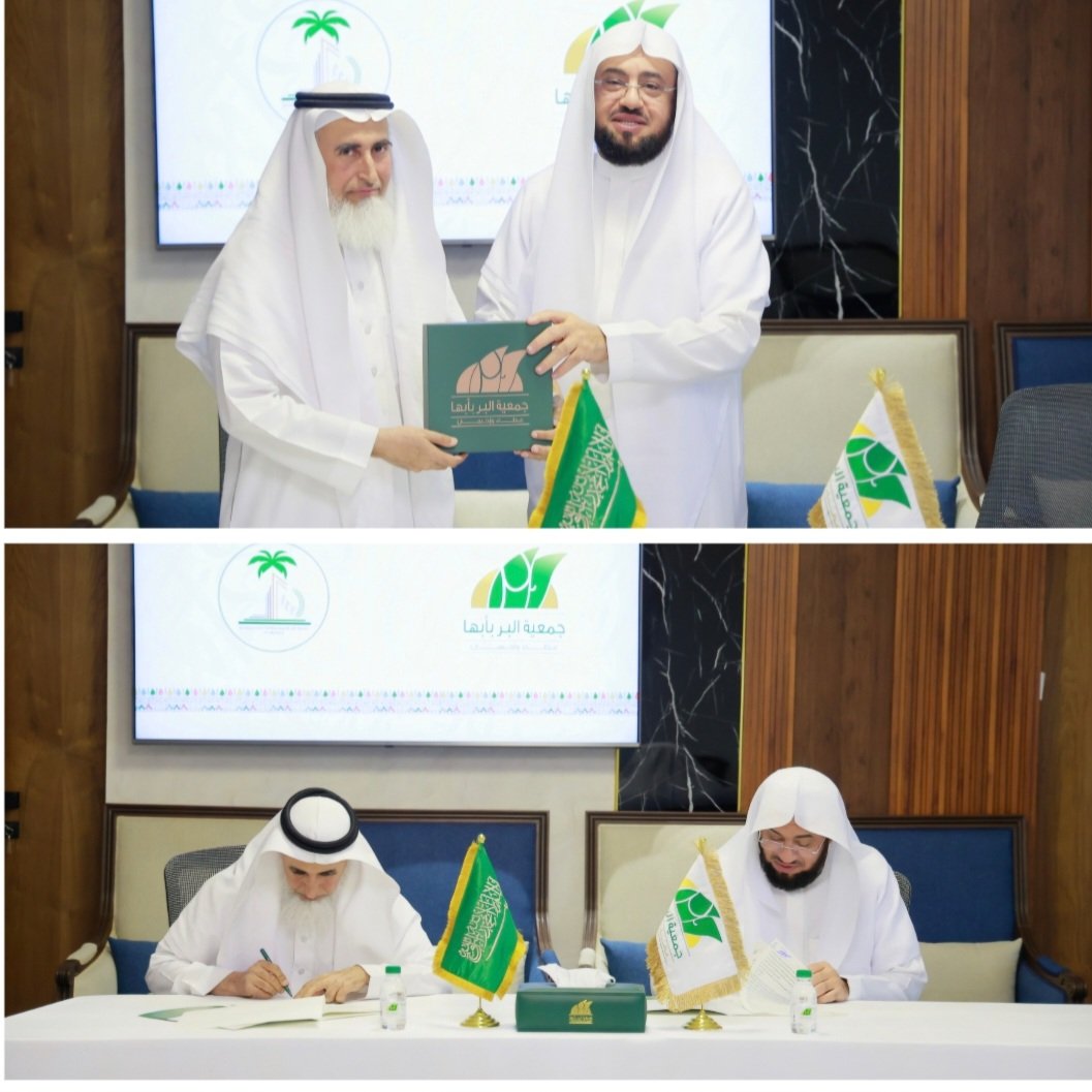 بحمد الله، تم توقيع شراكة خيرية بين جمعية البر الخيرية بتهامة بلسمر وبلحمر وجمعية البر بأبها

لتعزيز العمل الخيري وتحقيق أثر أعمق وتوحيد الجهود، ونشر الخير

نسأل الله أن يُبارك هذه الخطوة، وأن يجعل فيها الخير والنفع 🌿
<a href="/BirAbha/">جمعية البر بأبها</a>