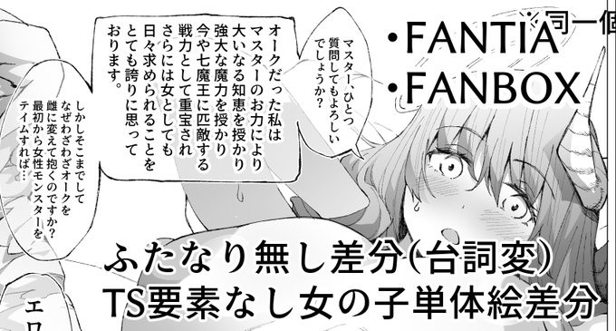 それはそれとして普通のも観たいという人のための差分も用意しました!
【fantia】https://t.co/KKeS5GyC8U
【FANBOX】https://t.co/uZNgcqBFz0 