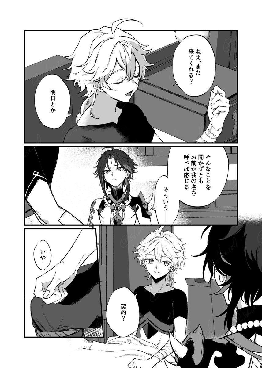 1年前発行の魈空契りアンソロジー寄稿漫画Web再録です(1/4)
pixiv▶️https://t.co/55ZYseiIqU 