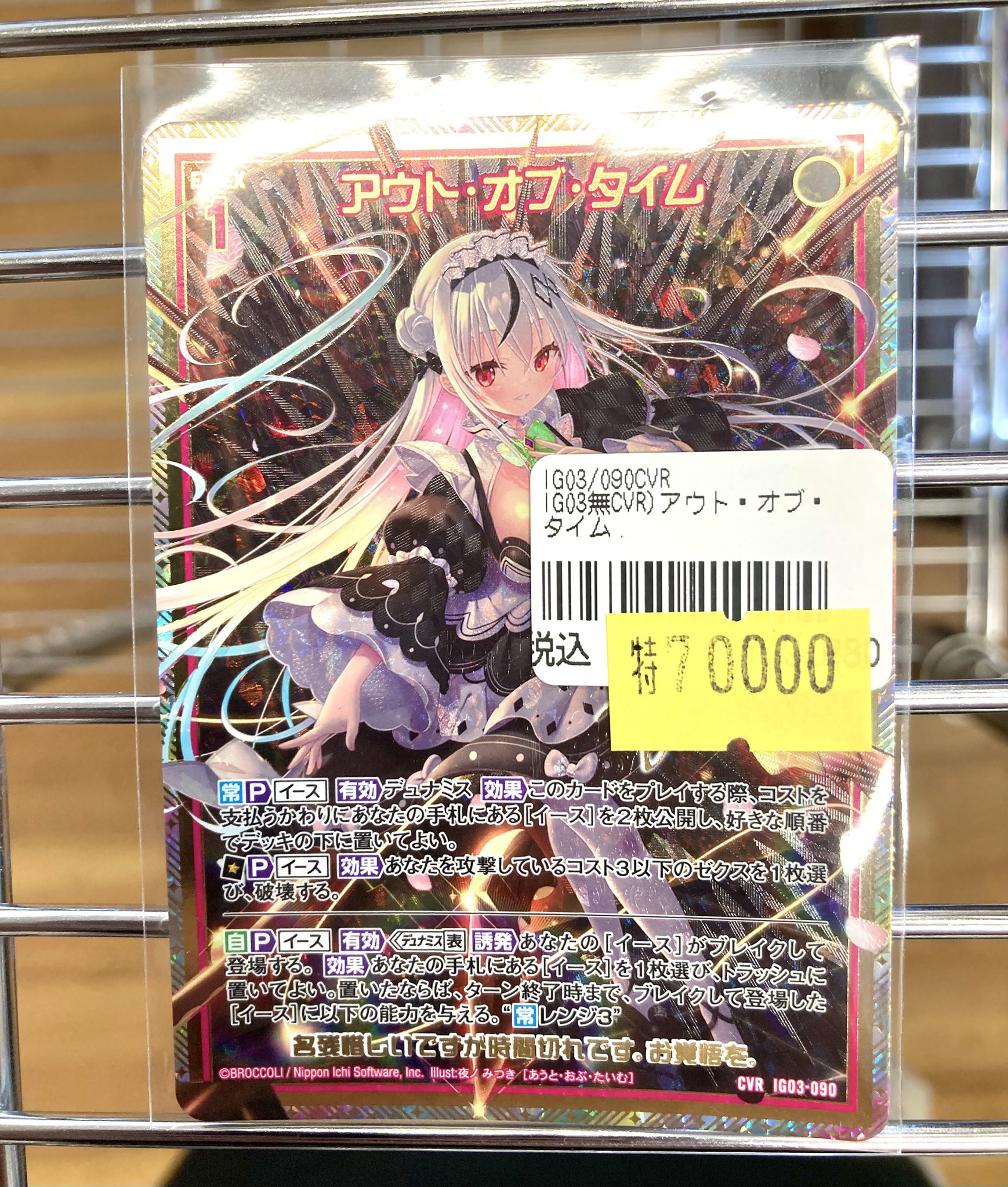 Z/X ゼクス CVR アウト・オブ・タイム （サイン入り） Z/X ゼクス CVR アウト・オブ・タイム （サイン入り）