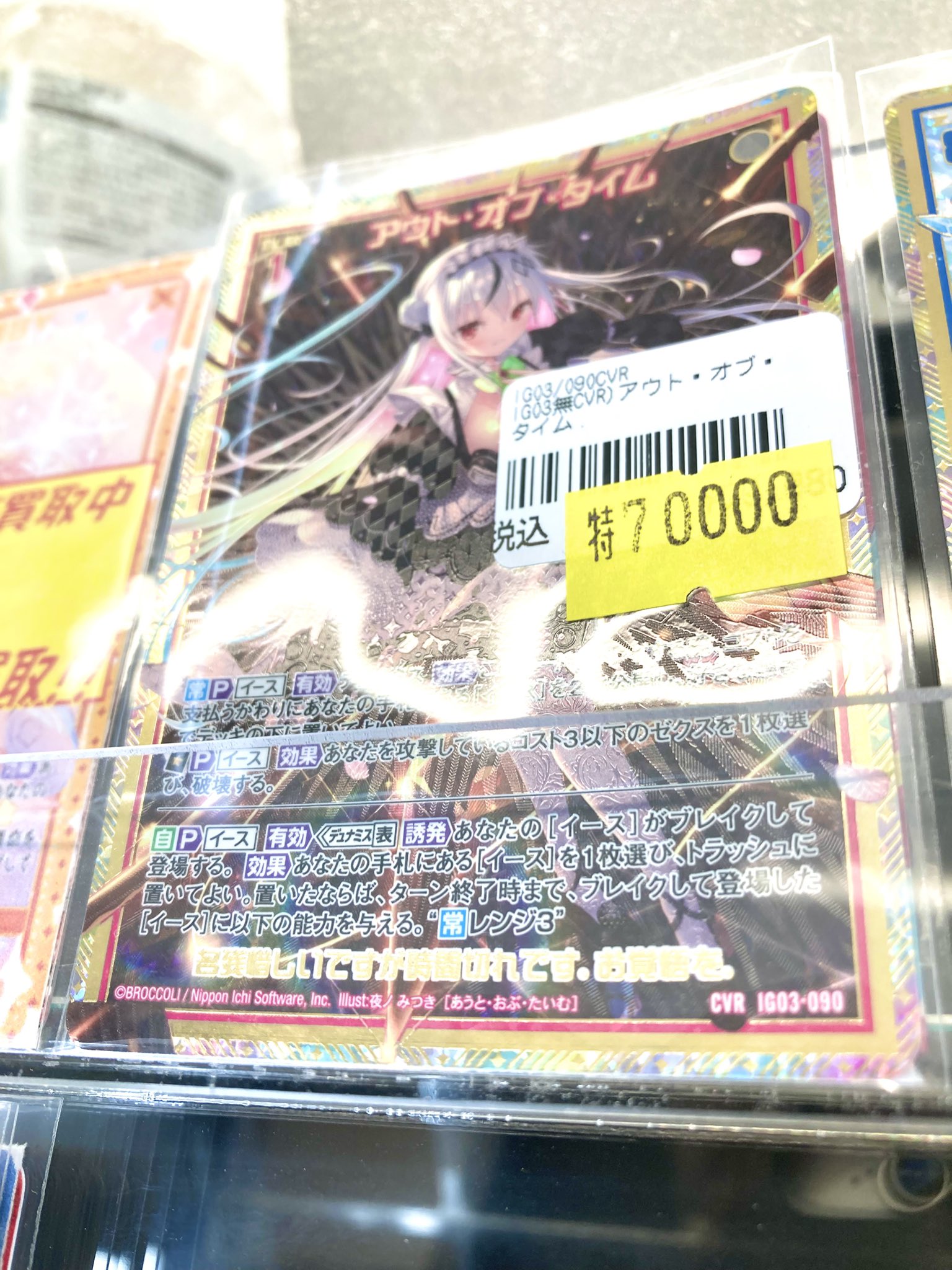 Z/X ゼクス CVR アウト・オブ・タイム （サイン入り） Z/X ゼクス CVR アウト・オブ・タイム （サイン入り）