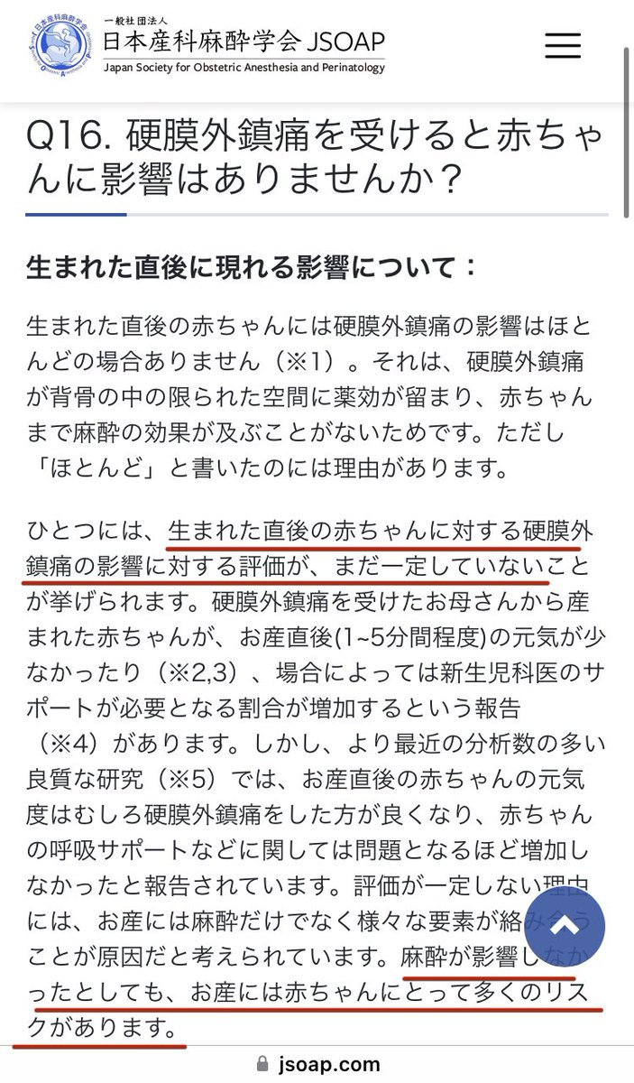 washMe7to's tweet photo. 日本麻酔科学会ホームページの【無痛分娩Q&amp;A】に、

"2020年にアメリカから、14万人の医療保険記録を解析した結果、硬膜外鎮痛を受けたお母さんの子どもは受けなかったお母さんの子どもよりも自閉症のリスクが1.37倍高いという研究論文が出され、大きな話題となりました（※10）。"

と書かれている。 https://t.co/d0WVLysLSi