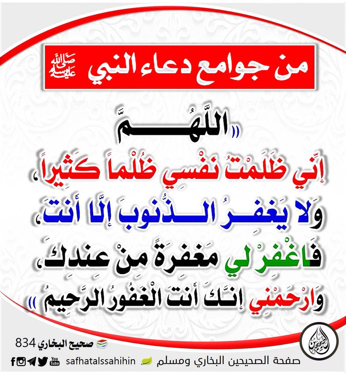 من دعاء النبي صلى الله عليه وسلم