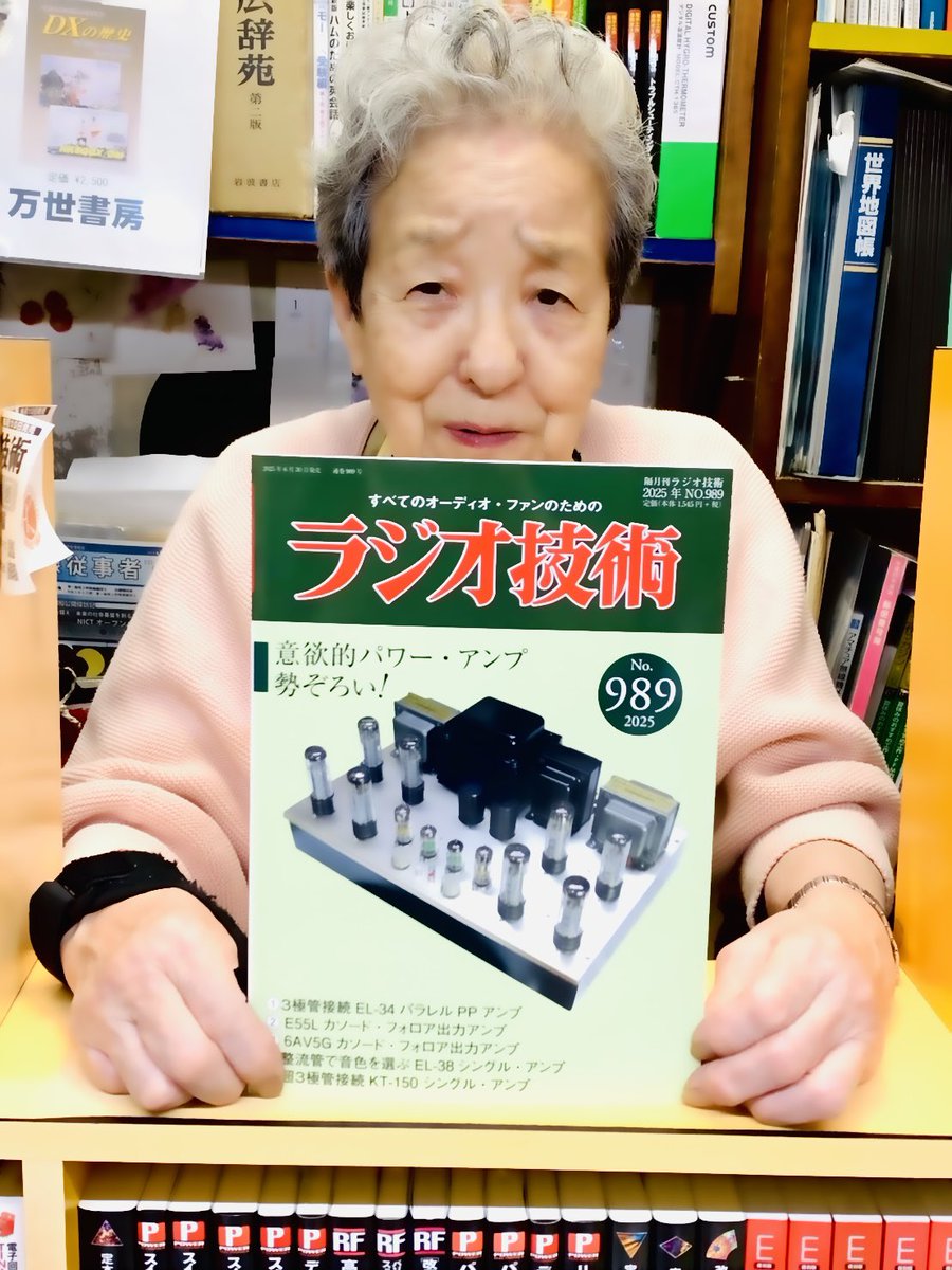 Mansei_Books's tweet image. みなさま吉報です!久しぶりに歴史ある「ラジオ技術」の新刊が出ました✨📻✨
実店舗で買えるのは、万世書房だけかも⁉️ ぜひ秋葉原ラジオセンターへお越しください👵
詳細は下記リンクにも↓
radiogijutsu.jp