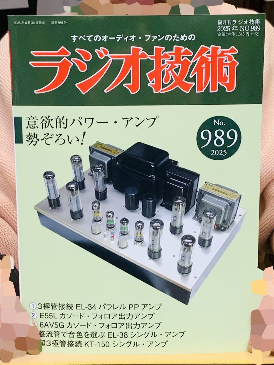 Mansei_Books's tweet image. みなさま吉報です!久しぶりに歴史ある「ラジオ技術」の新刊が出ました✨📻✨
実店舗で買えるのは、万世書房だけかも⁉️ ぜひ秋葉原ラジオセンターへお越しください👵
詳細は下記リンクにも↓
radiogijutsu.jp