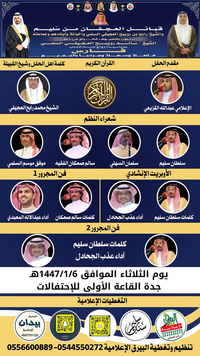 حفل زواج فارس سالم رويبح العجيفي 
<a href="/albairaq_tv1/">البيرق الإعلامية</a>