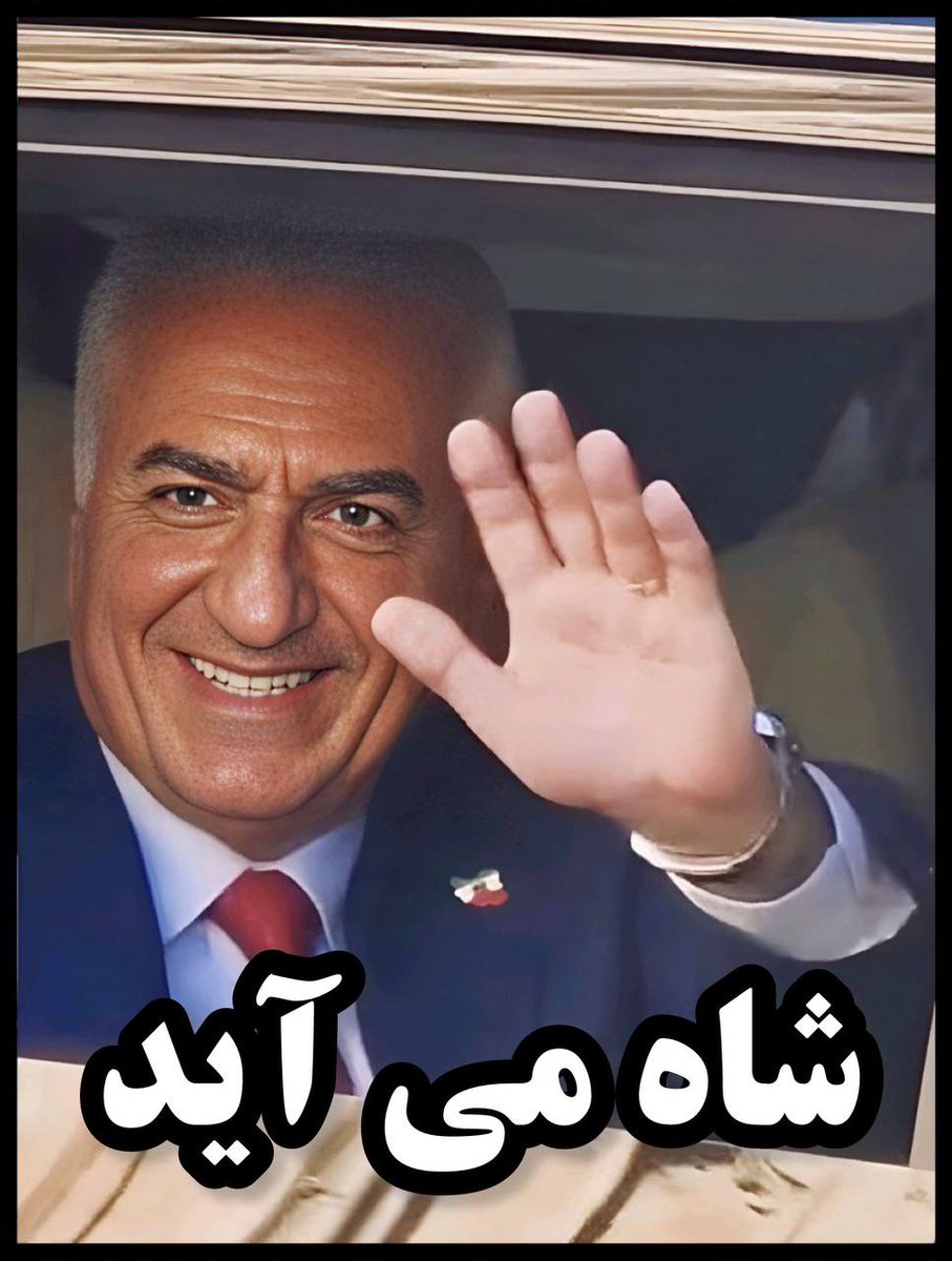 amokhoobeh's tweet image. مژده ای دل که مسیحا نفسی میآید
که ز انفاس خوشش بوی کسی میآید
از غم هجر مکن ناله و فریاد که دوش
زدهام فالی و فریادرسی میآید
#KingRezaPahlavi
#MIGA
#جاویدشاه
