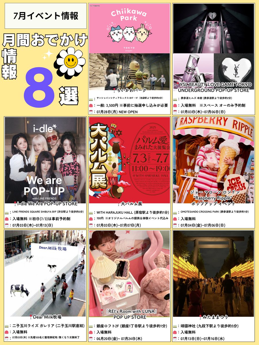 7月イベント情報！ちいかわパークに花火大会、お祭りなど夏楽しめるイベントが盛りだくさん！夏何しようか迷ってる子見て～～～！！💖