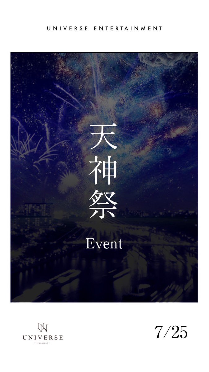 🪐 𝑼𝑵𝑰𝑽𝑬𝑹𝑺𝑬 🪐

2025.7 schedule🗓 

🟢7日
七夕event

🔵25日
天神祭event

🔴30日
締日

#見ている未来が違う

⬇️公式Instagram
instagram.com/universe_osaka…