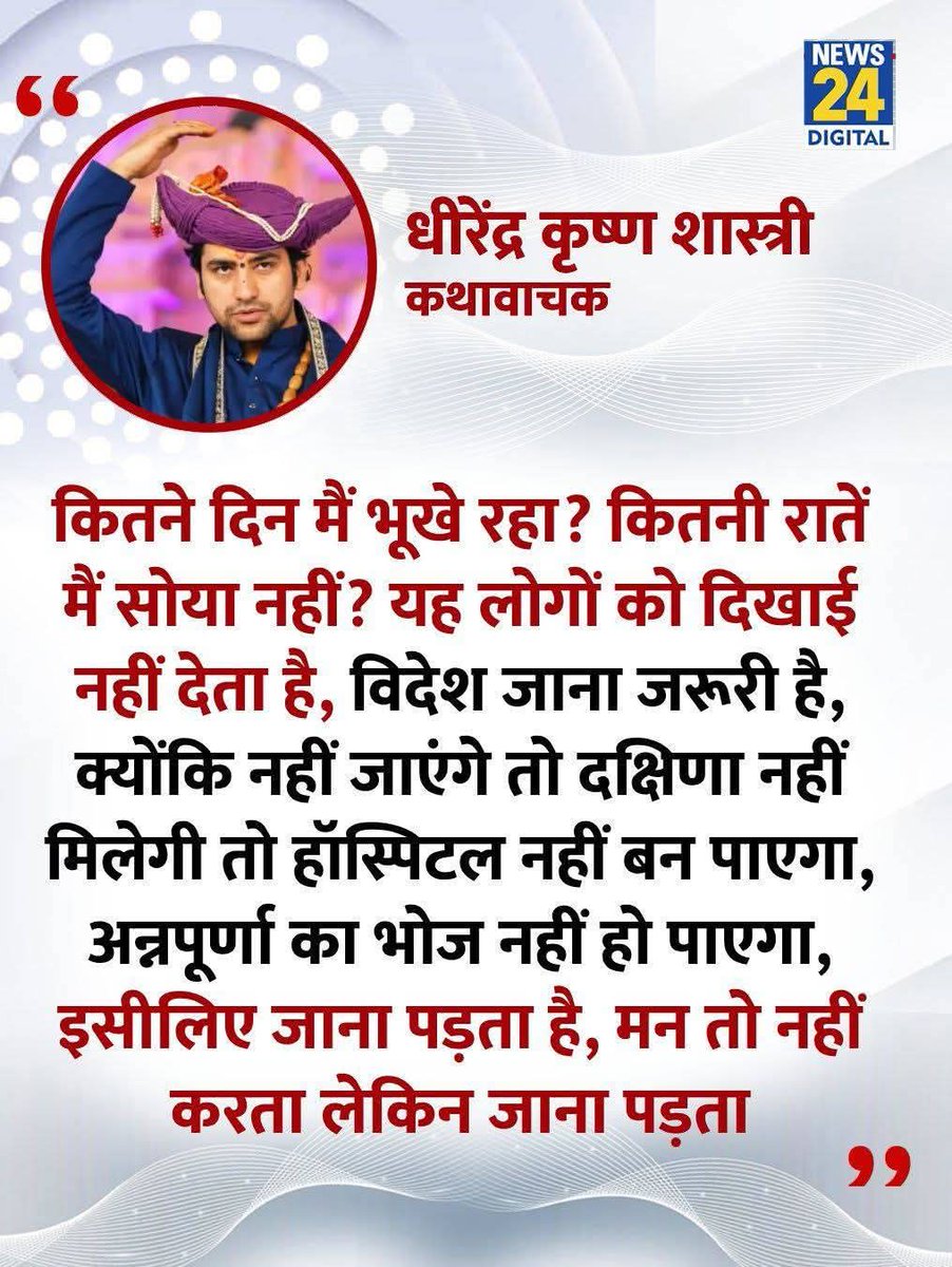और विदेश जाके 1-2 lacs का चश्मा और कपड़े पहनना पड़ता है, मजबूरी है नहीं पहनेगा तो हॉस्पिटल कैसे बनेगा,वहां जाके अय्याशी भी करना पड़ता है , मन तो नहीं करता है करने का लेकिन मजबूरी है😂
ऐसे है जब आस्था के नाम पे देश के जनता को बेवकूफ बनाया जाता रहेगा, 
ऐसे ढोंगी अय्याशी करते रहेंगे