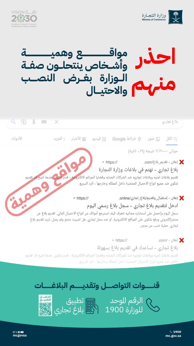 وزارة التجارة | Ministry of Commerce tweet media