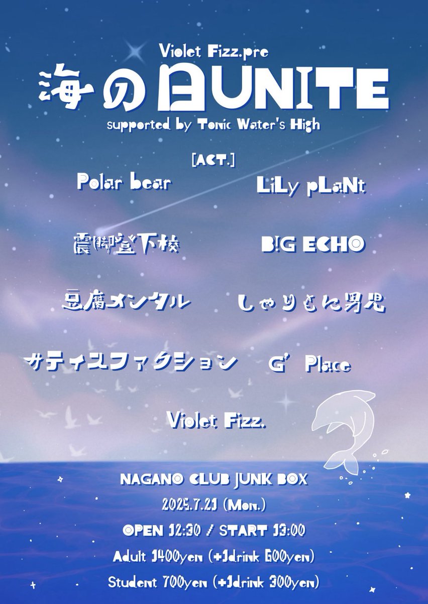Gplace_124's tweet photo. 【告知】
2025.07.21（Mon）
NAGANO CLUB JUNK BOX

Violet Fizz pre.
"海の日UNITE"
supported by Tonic Water's High

Violet Fizz誘ってくれてありがとう！
同年代で一緒に頑張ってきたみんなと、海の日を最高に盛り上げようと思います🌊

よろしくお願いします！
チケット取り置きはDMまで🎫 https://t.co/3f5ul2686d