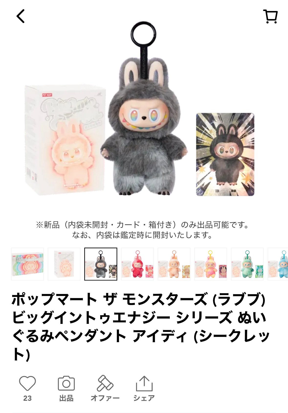 ※偽物注意 THE MONSTERS Big into Energy ぬいぐるみ THE MONSTERS Big into Energy シリーズ ぬいぐるみペンダント