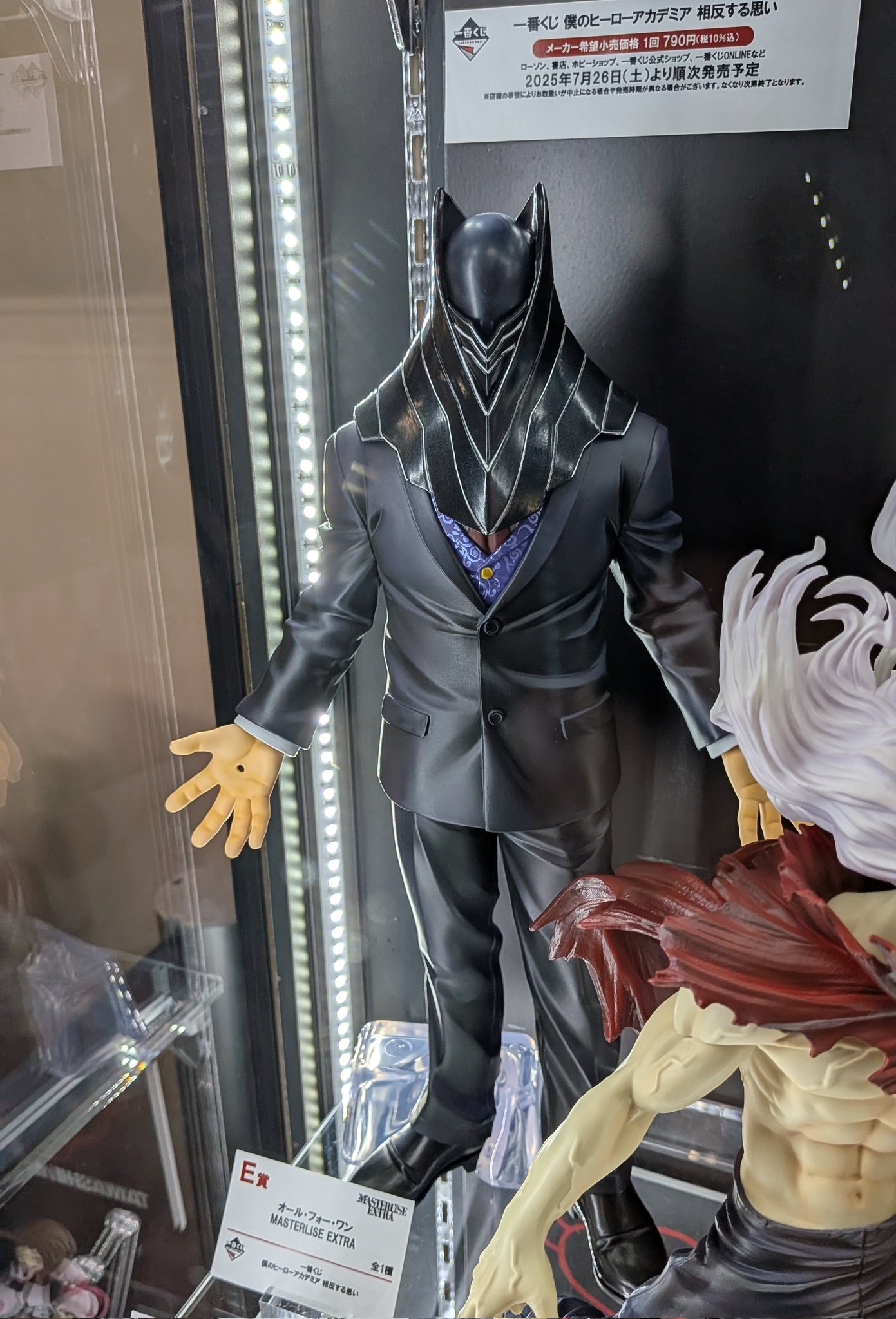 一番くじ E賞 僕のヒーローアカデミア オールフォーワン