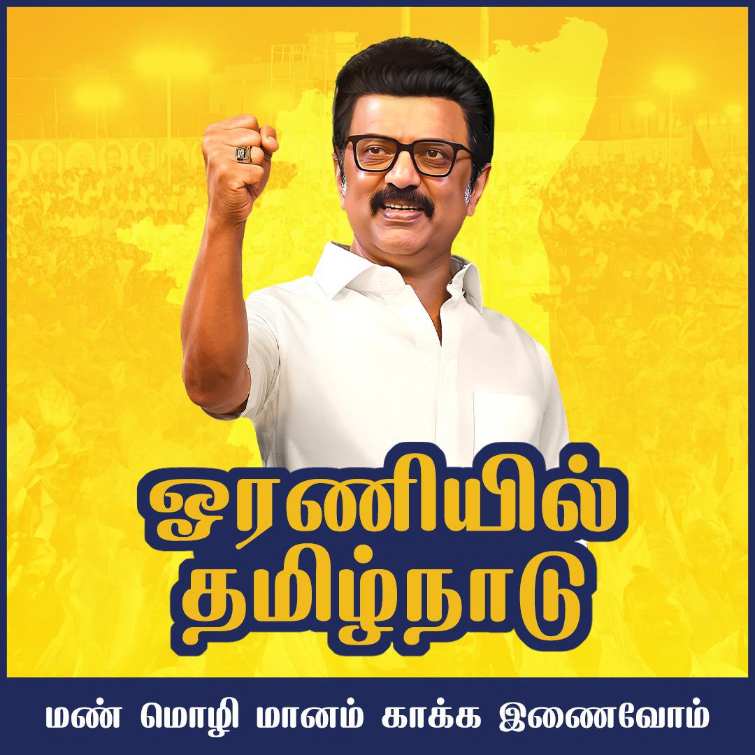 BRAGADISH1's tweet photo. #ஓரணியில்_தமிழ்நாடு 

#DMK4TN https://t.co/jY7TAK9NOc