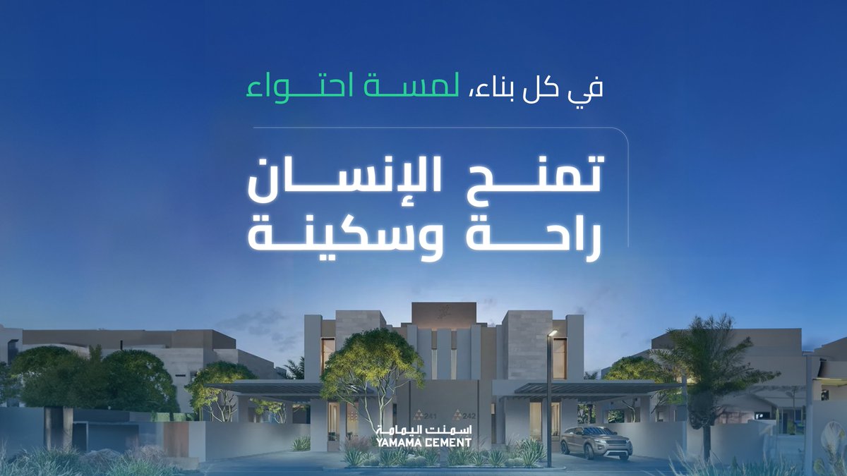YamamaCementsa's tweet photo. بالاسمنت، نبني مستقبلًا يضع الإنسان في قلب التنمية، ويمنحه بيئة تعزز راحته وجودة حياته.

#اسمنت_اليمامة 
#حرص_بيئي https://t.co/eZprLIoaNX