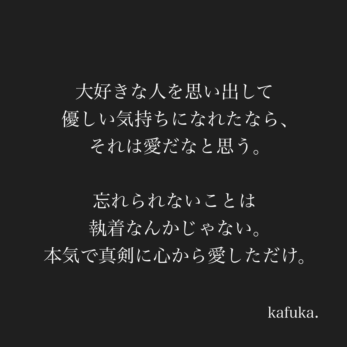 本気で愛しただけ。