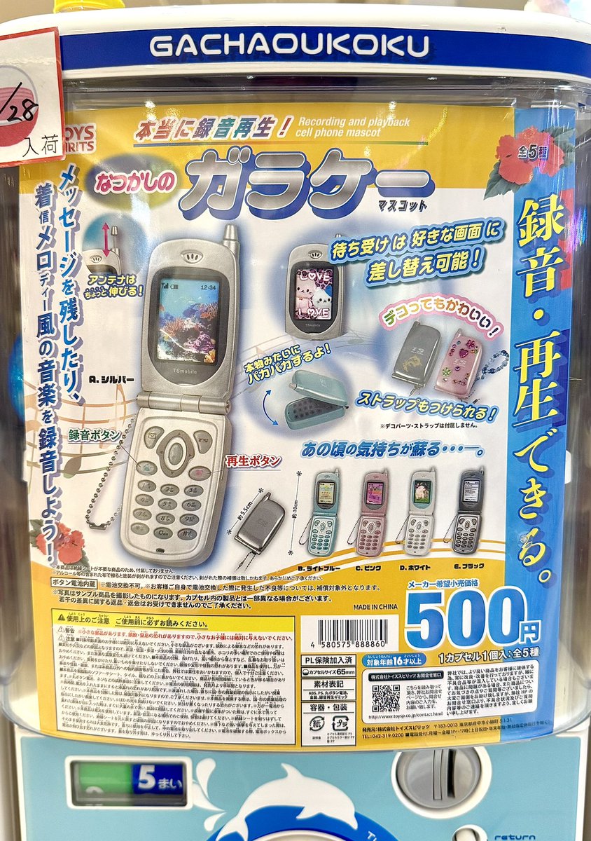 🌟スタッフおすすめ商品🌟 本当に録音再生！ なつかしのガラケー