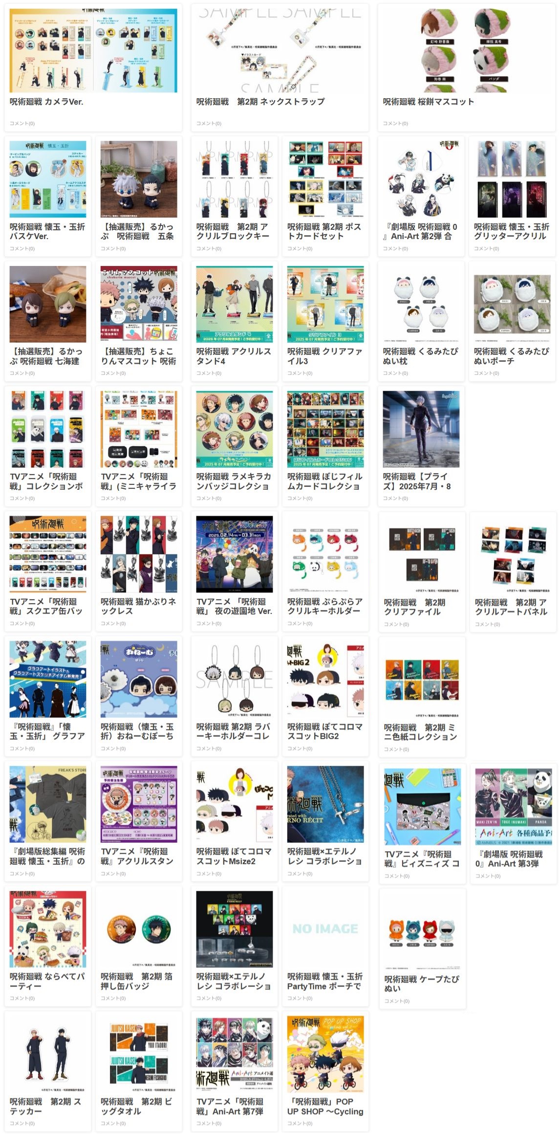 呪術廻戦 グッズ&情報 (@goodsjujutsu22) / X