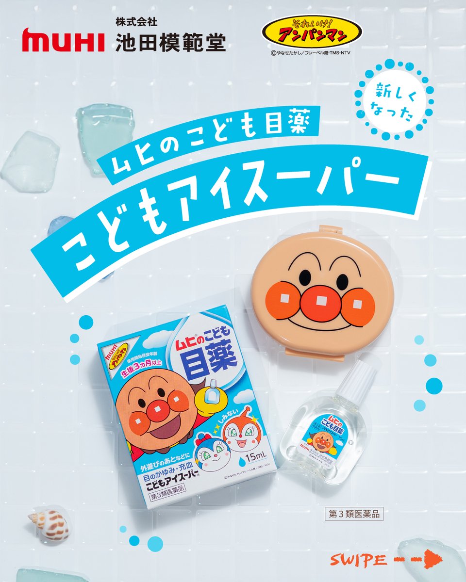 ムヒ 2025 アンパンマン マスコットキーホルダー コンプリート 3種300