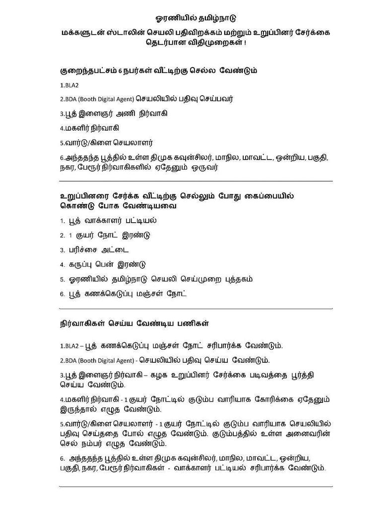 DigitalRameshDMK (@digitaramesh) on Twitter photo #ஓரணியில்_தமிழ்நாடு #ஓரணியில்_தமிழ்நாடு
