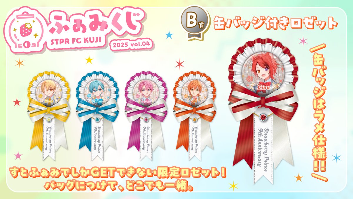 すとぷり すとふぁみくじ B賞 莉犬 缶バッジ付きロゼット E賞 セット すとぷり すとふぁみくじ B賞 莉犬 缶バッジ付きロゼット E
