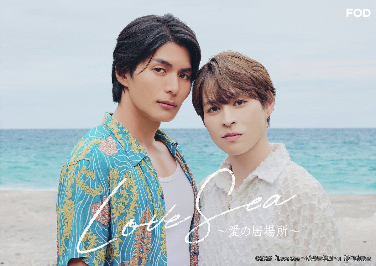 ✩˖°⌖.꙳✩˖°⌖.꙳✩
　𝓝𝓔𝓦𝓢
✩˖°⌖.꙳✩˖°⌖.꙳✩

🌊ドラマ『Love Sea ～愛の居場所～』🖊
#FOD にて独占配信・地上波放送が決定‼

／
8月11日（月）放送・配信スタート✨
月曜25:45～26:15放送（関東ローカル）・配信
＼

˗ˏˋ #国上将大＆#西銘駿 ˎˊ˗

タイBLドラマ『Love