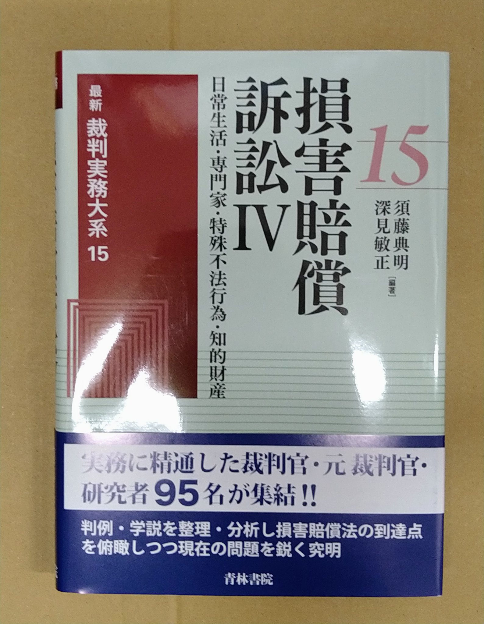 法務図書WEB on X: 