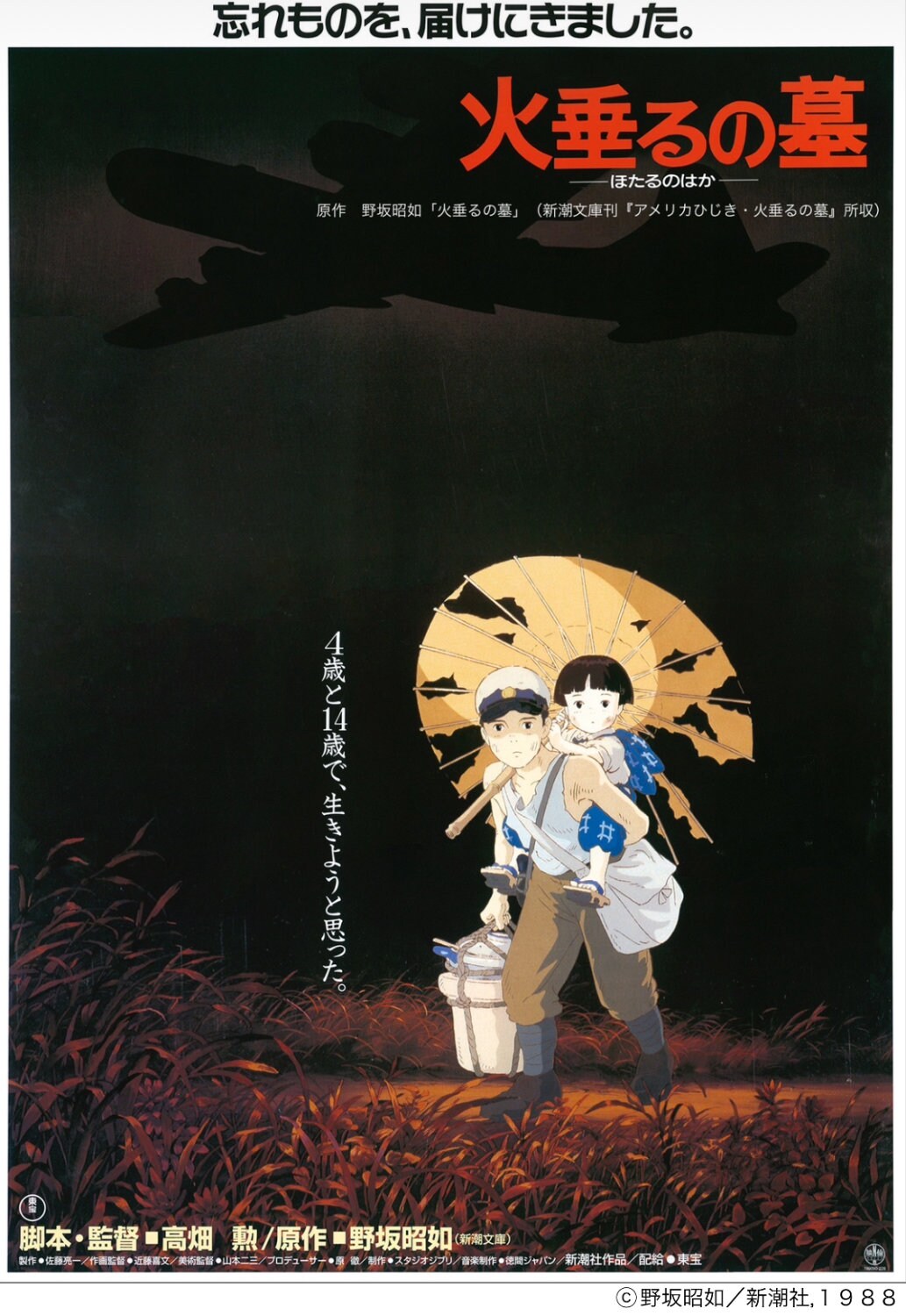 火垂るの墓　映画ポスター　高畑薫超貴重 Amazon.co.jp: 火垂るの墓 完全保存版 [DVD] : 辰巳努, 白石綾乃