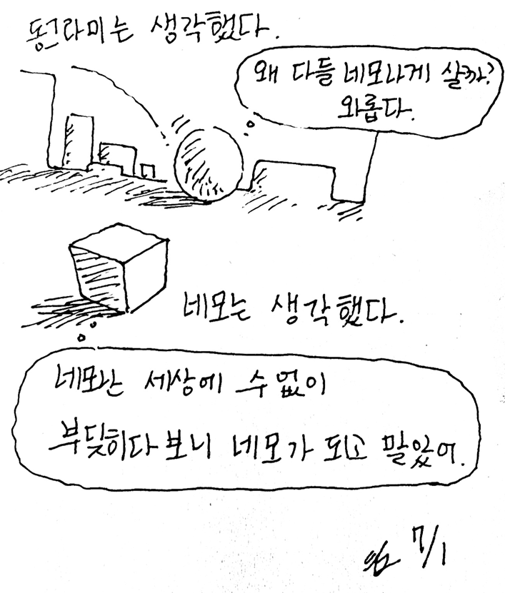 어떻게 살고 있니 