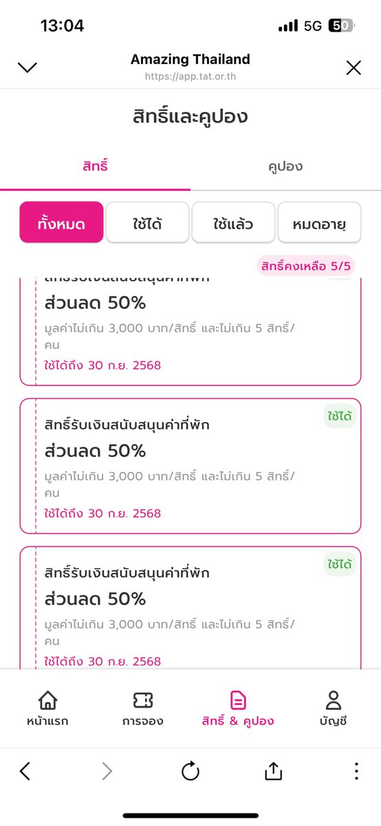 Pingyapk's tweet photo. ลงทะเบียนได้แล้วน้า ท้อออ
 #เที่ยวคนละครึ่ง https://t.co/RmTtaKHjqI