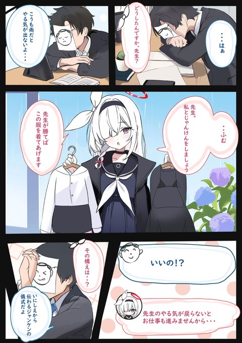 雨の日はプラナと野球拳をしよう
#ブルアカ #BlueArchive 